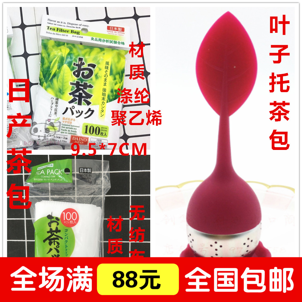日本daiso大创一次性茶包袋