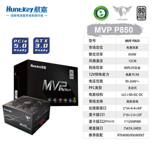 航嘉MVP 机电脑1200W电源850W主机ATX3.0模组支4090卡 P1000W台式