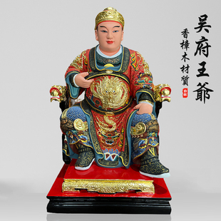 木雕五府王爷千岁神像吴府王爷代天巡守李王池王朱王范王神像摆件