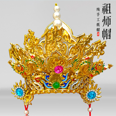 台版纯手工纸帽三坪祖师帽