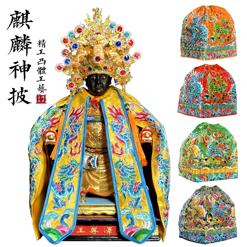 麒麟披风神披关圣帝君妈祖娘娘土地公财神爷服饰中式手工神明衣服
