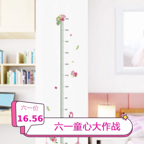 个性身高贴火烈鸟艺术家居装饰 儿童房幼儿园测量尺宝宝墙贴