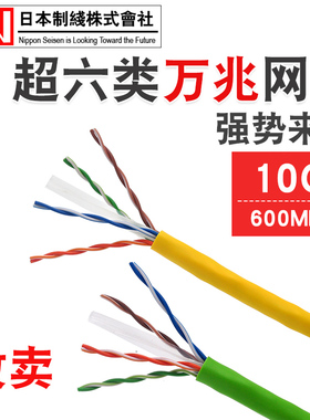 NIPPON seisen日线原装CAT6a超六类非屏蔽万兆网线纯铜网络线家用