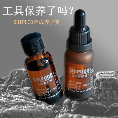 工具防锈油养护剂SHIPUCO