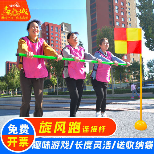 旋风跑团建游戏道具趣味长杆跑