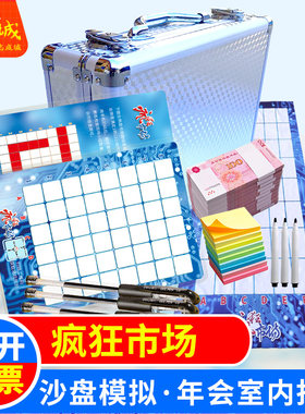 疯狂市场沙盘团队协作培训道具