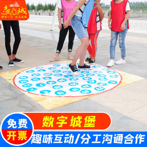 数字城堡团建道具接力踩数字