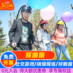 脚踩爆气球踩蹦蹦趣味团建道具年会游戏拓展活动公司团体室内互动