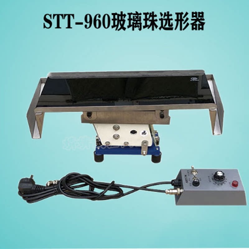 stt-960玻璃珠选形器 玻璃珠分离器 路面反光标线玻璃微珠选形器