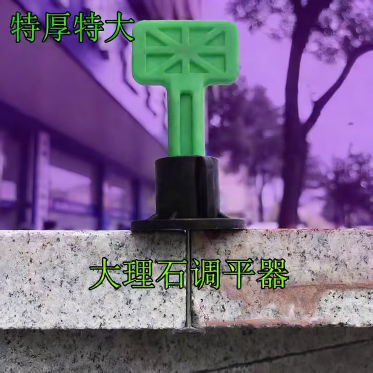 加长调平器找平器大理石瓷砖可换钢钉调平器0.9 1.0 1.5 2.0卡子,基础建材,美缝工具,淘宝优惠券,粉丝福利购,淘宝优惠卷