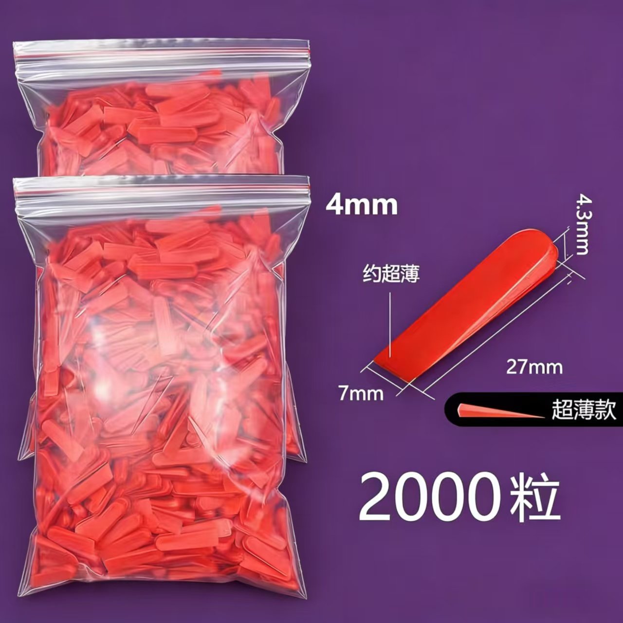 瓷砖小插片定位调平器调缝贴砖瓦工隔缝小楔子贴墙留缝黄色划线,基础建材,美缝工具,淘宝优惠券,粉丝福利购,淘宝优惠卷