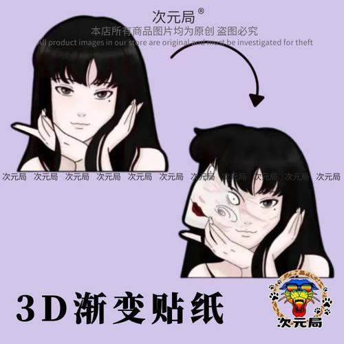 川上富江3D渐变幻术次元局贴纸
