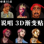 Lil 2PAC 图派克 Peep利尔皮普说唱歌手3D渐变脸动态幻术贴纸车贴