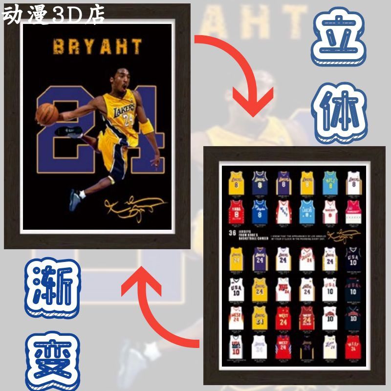nba篮球科比詹姆士裸眼3d立体画湖人队渐变装饰画男友生日礼物