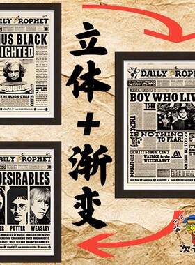 哈利波特光栅海报 裸眼3D报纸预言家日报周边变色 立体渐变画礼物