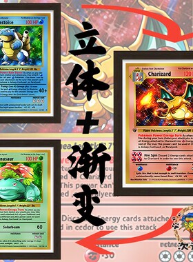 PTGC代御三家宝可梦裸眼3D渐变画妙蛙花 喷火龙 水箭龟卡牌实木框