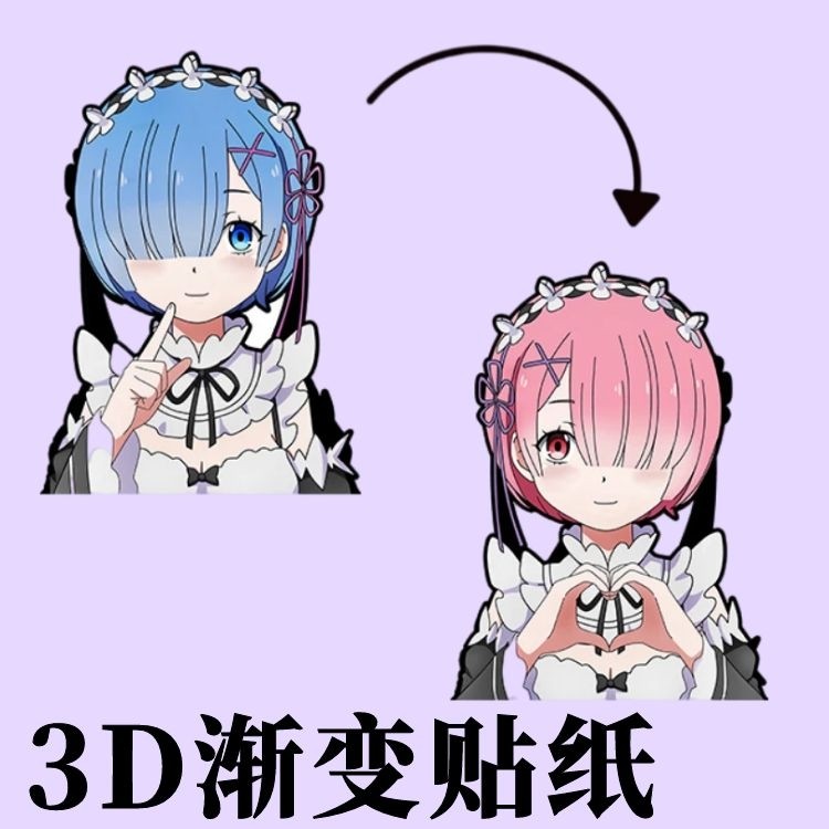 蕾姆拉姆3d渐变图幻术动态贴纸从零开始的异世界生活动漫手机贴