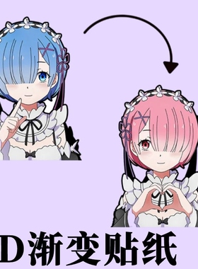蕾姆拉姆3D渐变图幻术动态贴纸从零开始的异世界生活动漫手机贴