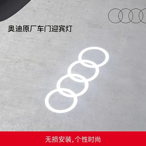 奥迪迎宾灯投影灯全系原厂正品