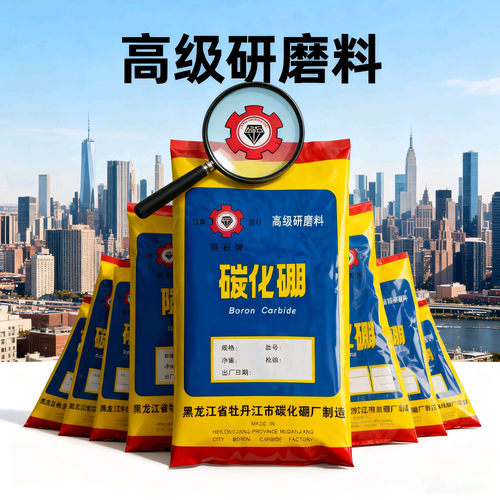 陨石牌碳化硼抛光研磨料正品
