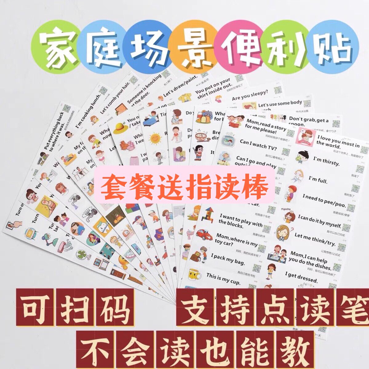 英语口语单词贴纸小蝌蚪点读