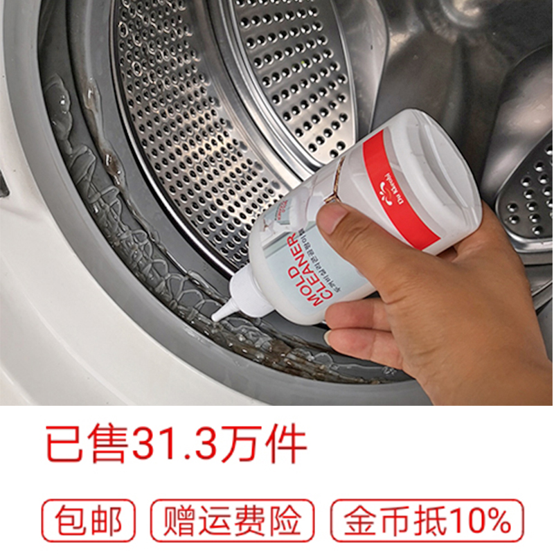 韩国进口除霉剂洗衣机胶圈清洗剂卫生间厨房墙体墙面去霉除霉啫喱