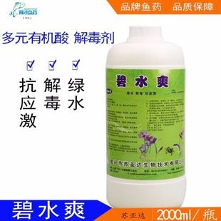 苏亚达水产养殖渔药碧水爽有机酸解毒剂抗应激绿水肥水稳定水质