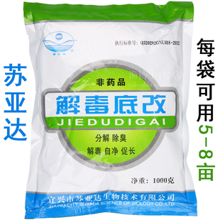 水产鱼塘水质优化底质改良改底分解除臭解毒自净促长苏亚达解毒底
