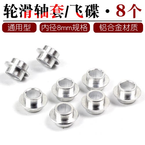 轮滑鞋轴套飞碟溜冰鞋中间中心