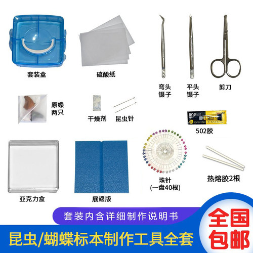 昆虫蝴蝶标本制作工具套活动专用