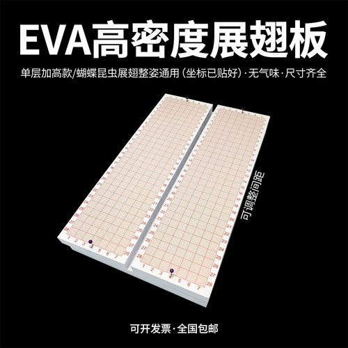 标本展翅板高密度EVA蝴蝶昆虫