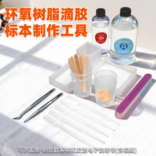 树脂标本DIY制作工具水晶滴胶