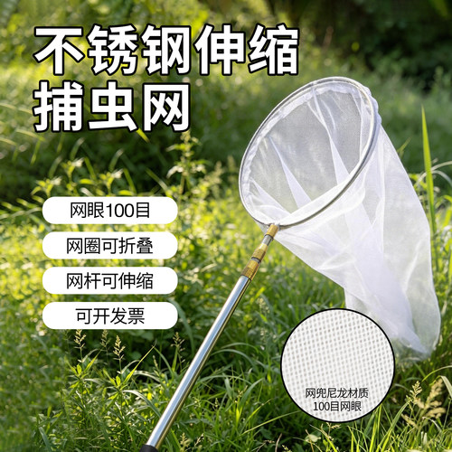 捕虫网可伸缩不锈钢杆网眼100目