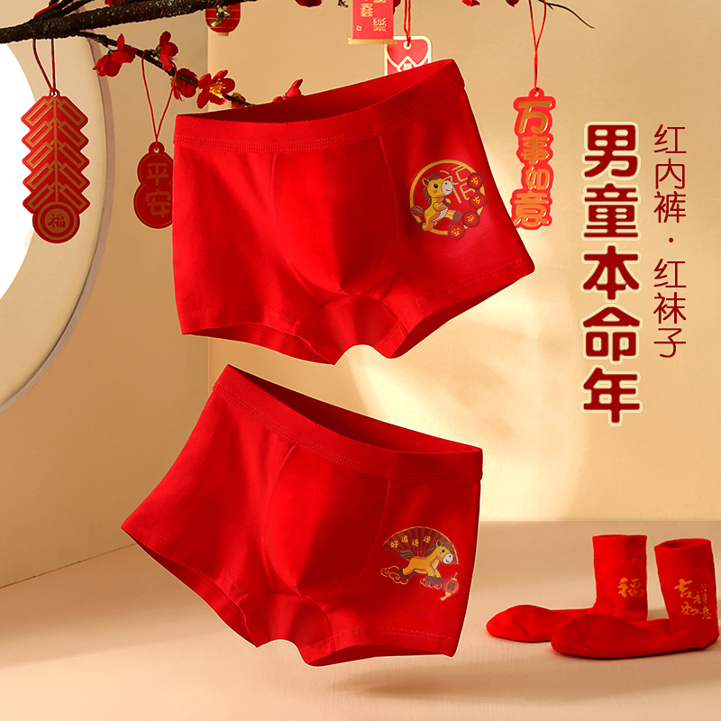 【下单立减50】马年男童平角内裤本命年中大童青少年男孩红色纯棉