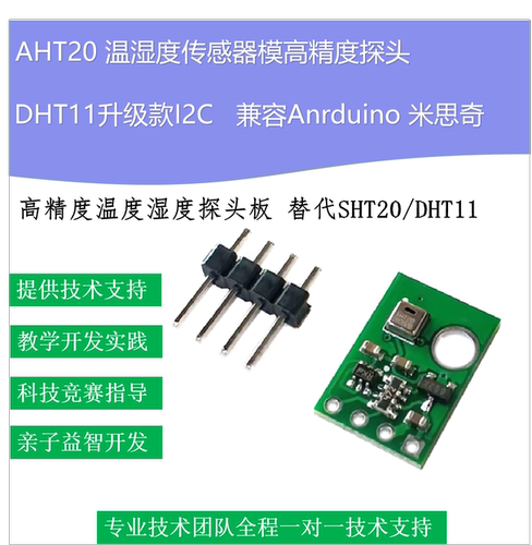 AHT20 温湿度传感器模块 高精度湿度传感器 探头 DHT11升级款I2C