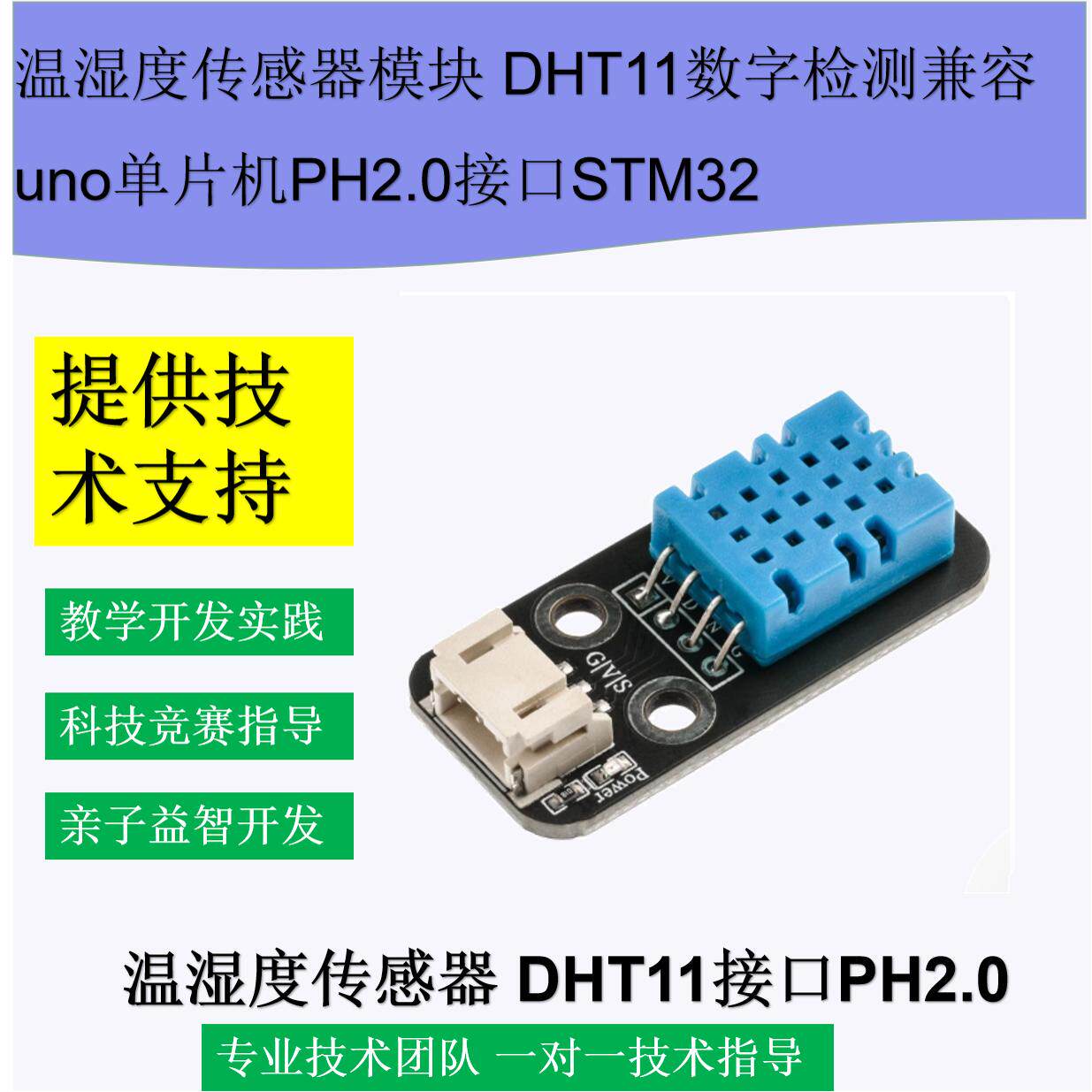 温湿度传感器模块 DHT11数字检测兼容uno单片机PH2.0接口STM32