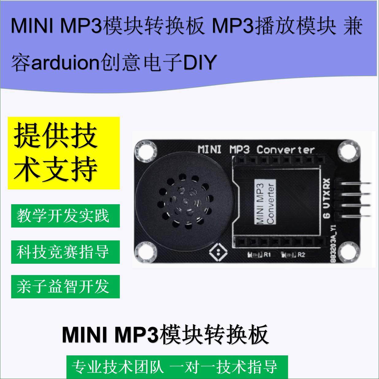 MINI MP3模块转换板 MP3播放模块 兼容arduoon创意电子图形化DIY
