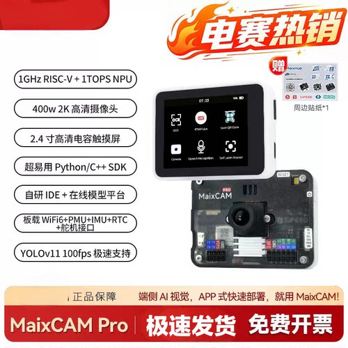 Sipeed MaixCAM Pro AI开发板 NPU 视觉相机图像处理音频yolo电赛
