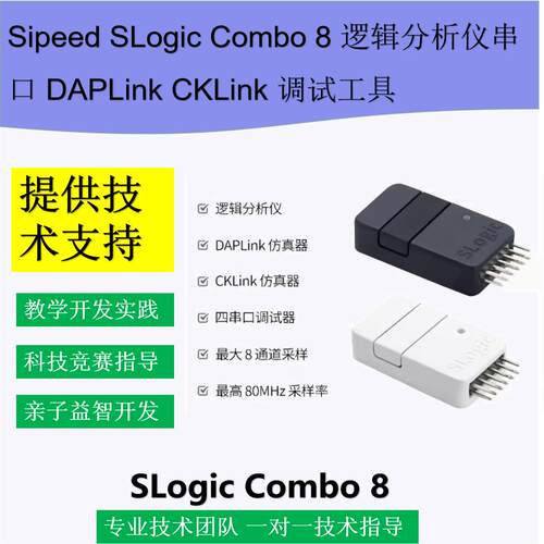 串口逻辑分析仪SLogic8