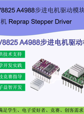 3D打印机配件 A4988 16细分 DRV8825 32细分42步进电机马达驱动器