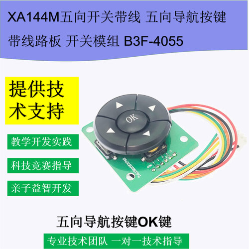 五向导航多功能按键黑色帽盖