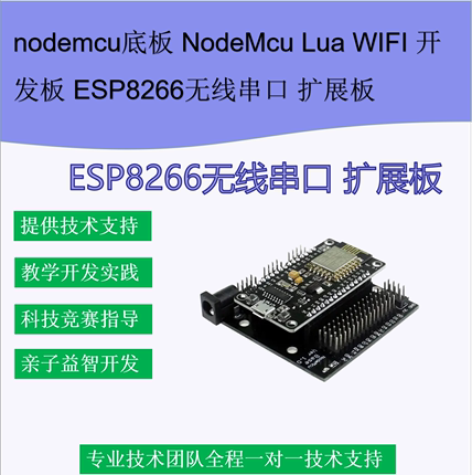 ESP8266串口wifi模块 NodeMCU Lua V3物联网开发板 CH340