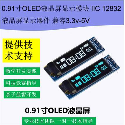 0.91寸OLED模块显示屏分辨率128*32驱动ssd1306 IIC模块4针小智AI