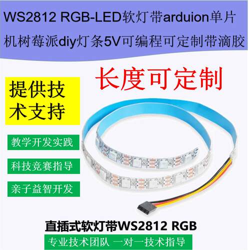 RGB灯带LED宽灯条5V可编程