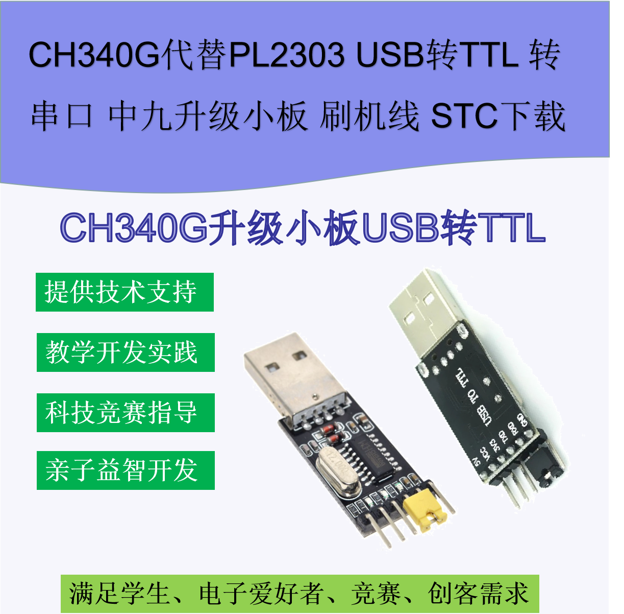 CH340G代替PL2303 USB转TTL 转串口 中九升级小板 刷机