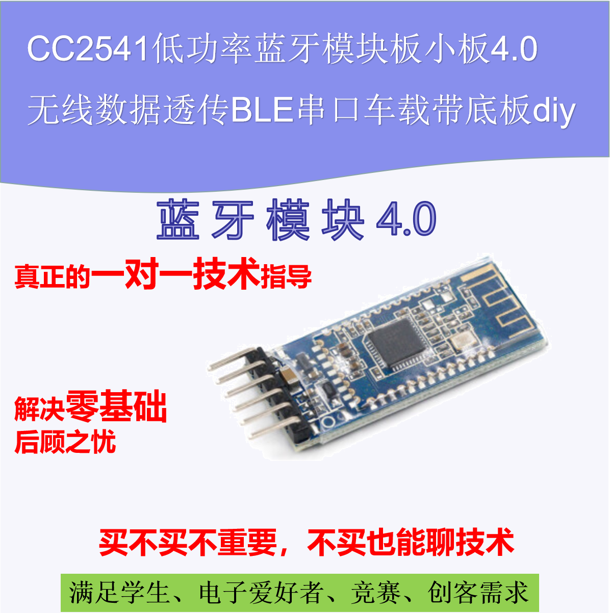 cc2541低功率蓝牙模块板小板4.0无线数据透传ble串口车载带底板