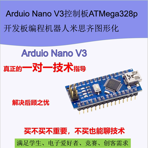 ArduioNanoV3328P开发板