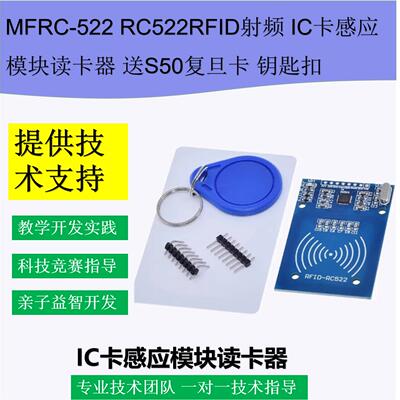 MFRC-522 RC522RFID射频 IC卡感应模块读卡器 送S50复旦卡 钥匙扣