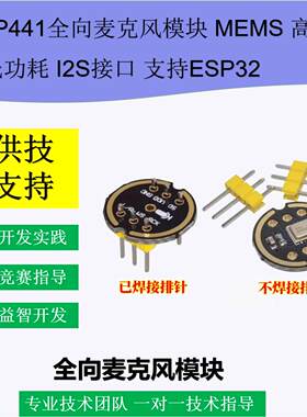 INMP441全向麦克风模块 MEMS 高精度 低功耗 I2S接口 支持单片机