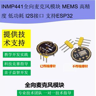 INMP441全向麦克风模块 MEMS 高精度 低功耗 I2S接口 支持单片机